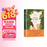 橘子不是唯一的水果 五月天阿信同款 电视剧难哄 温以凡同款勇敢之书 珍妮特·温特森 经典外国小说