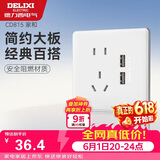德力西（DELIXI）开关插座面板 CD815系列 二位USB五孔插座 QSE86ZS2U