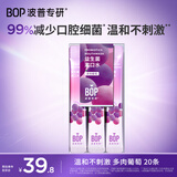 波普专研（bop）益生菌条装漱口水便携口气清新男女口腔清洁多肉葡萄20条/盒