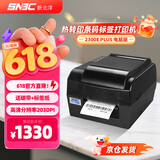 新北洋（SNBC）BTP-2300E PLUS条码标签碳带热转印打印机300dpi超清120mm不干胶固定资产水洗唛珠宝吊牌USB+串