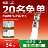 苏泊尔（SUPOR）龙头起泡器360°万向厨房水龙头防溅水神器延伸器全铜增压水嘴S