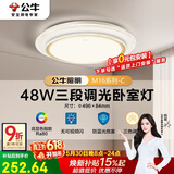 公牛（BULL）LED吸顶灯MX-E048B-BS三段调光卧室灯(M16-C)48W水晶边 送安装