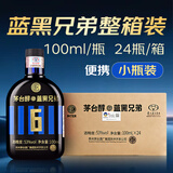茅台 茅台醇 蓝黑兄弟 53度 酱香型白酒 100ml*24瓶 整箱装