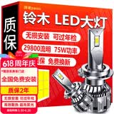 湃速汽车LED大灯铃木雨燕天语SX4北斗星奥拓锋驭利亚纳浪迪超亮改装H4