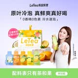 乐品乐茶【露思同款】LeTea冷泡茶缤纷水果茶袋泡茶包无糖冷萃茶饮料10包