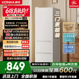 康佳冰箱 三开门210升家用出租房2-3人三门三温软冷冻冷藏冷冻电冰箱办公室宿舍小户型专用
