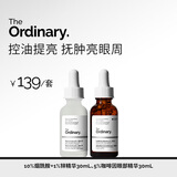 THE ORDINARY【控油抚肿】10%烟酰胺30ml+5%咖啡因30ml提亮男女生礼物