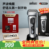 博朗旗舰8系Pro电动剃须刀整机德国进口往复式剃须刀电动刮胡刀男士送男朋友老公