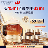 雅诗兰黛小棕瓶精华眼霜15ml-曼联经典队徽限定版护肤化妆品礼盒生日礼物