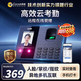 科密(comet)智能云考勤机 打卡机人脸+指纹+掌纹识别考勤机 小程序在线管理 实时查看考勤 FC02C