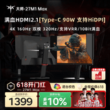 KTC 27英寸4K 160Hz双模320Hz满血HDMI2.1显示屏Type-c 90w办公HiDPI逐台校色电脑显示器大师27M1 MAX
