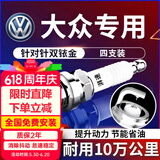 湃速双铱金火花塞大众朗逸朗行速腾宝来途安捷达polo高尔夫6原车9913