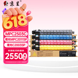 京呈适用理光MPC2011sp硒鼓粉盒MP C2503墨粉盒C2003打印机碳粉2504复印机墨盒 MP C2503C 四色标准版25500页