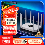 无线路由器千兆wifi6家用高速穿墙王大户型全屋wifi信号放大增强器5G双频中继器电竞漏油器 千兆AC1800升级八天线白色【赠网线】