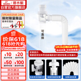 潜水艇（Submarine）SQ-1面盆洗手池ABS防臭下水管 S弯伸缩下水管防虫防臭