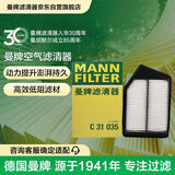 曼牌滤清器（MANNFILTER）空气滤清器空气滤芯C31035本田九代雅阁/思铂睿2.4L/讴歌TLX 2.4L
