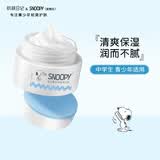 SNOOPY史努比青少年面霜50g保湿清爽滋润不粘腻初高中学生护肤品男女