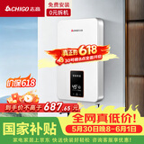 志高（CHIGO）即热式电热水器8500W变频恒温小型省电家用小厨宝淋浴洗澡免储水功率可调防漏电包安装KBR-H5 