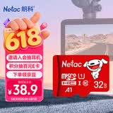 朗科（Netac）＆JOY联名款 32GB TF(MicroSD)存储卡 U1 C10 A1 P500系列 读速100MB/s行车记录仪＆安防监控摄像