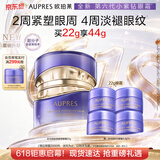 欧珀莱时光锁胶原紧塑眼霜22g 提拉眼周紧致淡纹眼霜生日礼物