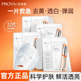 珀莱雅双抗面膜抗皱紧致补水保湿提亮抗氧修红改善暗黄 【热卖装】双抗面膜【12片装】