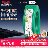 德力西（DELIXI）电线电缆 ZC-BV4平方阻燃单芯单股铜线 家用铜芯电线 100米 绿色 