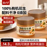 云山半有机纯花生酱200g【无添加防腐】早餐面包涂抹酱拌面酱火锅蘸料