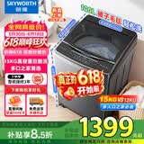 创维波轮洗衣机全自动家用 15公斤超大容量 补贴 京东自营 T150M