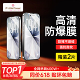 ALittleFlower【全网热销600W+】适用iPhone17钢化膜苹果 17手机膜保护膜高清防尘防指纹边贴膜全屏覆盖