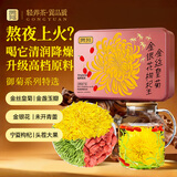贡苑升级特级大朵菊花茶 金丝皇菊金银花枸杞王安徽黄山独立小包装66g