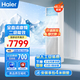 海尔（Haier）中央空调4匹立式柜机二级能效4P冷暖220VKFRd-100LW/5DF82U1包4米铜管