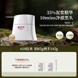 御泥坊水飞泥浆双能面膜去黑头清洁泥膜85g礼物效期剩1年左右