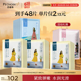 百雀羚小雀幸面膜缤纷装30片补水透亮保湿(滢润+澄静+紧弹)