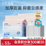 十月结晶婴儿隔尿垫宝宝一次性隔尿垫护理垫一次性床单 铂金装S160片【25*33cm】