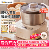 小熊（Bear）【价低头部】【升级款】和面机家用 揉面机 厨师机 全自动搅面机 面包面粉发酵醒面HMJ-A50N1 5L
