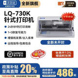 爱普生（EPSON）全新LQ-630K635K730Kll735Kll三联发票出库销售单票据针式打印机 爱普生LQ-730K(1-5联)高级款