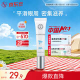 大宝眼周紧致霜15g眼霜紧致平滑保湿补水滋润眼部护肤品