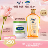 福来（freiol）抚纹油125ml+丝塔芙大白罐婴童专用无烟酰胺母婴专用面霜550