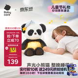 babycare熊猫安抚玩偶婴儿宝宝睡觉毛绒玩具新生儿见面礼盒生日儿童节礼物