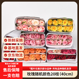 京东鲜花玫瑰花随机颜色20枝(1-2种颜色)40cm基地鲜切花生活花束源头直发
