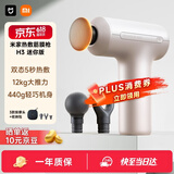 米家小米筋膜枪H3 迷你版 珠光沙 热敷健身按摩仪按摩器肩颈全身肌肉按摩送父母筋膜枪推荐