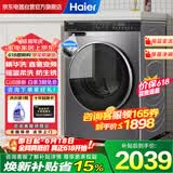 海尔（Haier）10公斤直驱精华洗滚筒洗衣机全自动家用变频智能投放 国家补贴15% 防生锈+除菌螨+摇篮洗 以旧换新