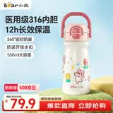 小熊（Bear）儿童保温杯 316不锈钢内胆学生便携水杯550ml大容量杯子粉色