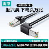 山泽超六类网线直角对下弯头 CAT6类纯铜万兆网络连接线电脑工程监控成品跳线90度 黑色1米WT6A010-X