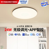 欧普照明（OPPLE）欧普小卧室阳台过道走廊杂物间吸顶灯非客厅灯智控调光LED灯具