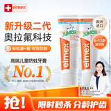 ELMEX艾美适含氟儿童牙膏6-12岁防蛀防龋齿青少年换牙期护龈50ml*2