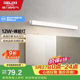 德力西（DELIXI）LED镜前灯 浴室卫生间防水壁灯化妆灯12W暖白光60厘米 