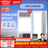 欧普照明（OPPLE）风暖浴霸超薄浴室取暖器卫生间暖风机集成吊顶 套餐5