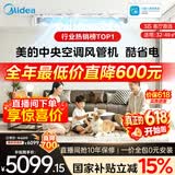 美的【价保618】中央空调酷省电风管机一拖一3匹4匹 AI超省电TOP1一级能效一价全包乐享(支持鸿蒙智联) 酷省电 大3匹 【品质金奖】包安装(26-40)㎡