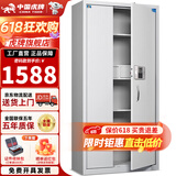 虎牌保险柜 保密柜1.85米双节分体文件办公柜大型通体加厚全钢档案柜资料柜电子密码保密箱 通体银色高1.85米电子密码款